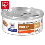 [24個セット]療法食 犬用 猫用 ヒル