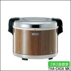 象印 炊飯ジャー 炊飯器 2升2合 業務用電子ジャー THA-C40A MK ZOJIRUSHI
