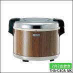 象印 炊飯ジャー 炊飯器 2升2合 業務用電子ジャー THA-C40A MK ZOJIRUSHI