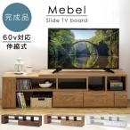 テレビ台 ローボード コーナー 木目調 伸縮TVボード テレビボード 伸縮テレビ台 テレビラック TVラック 伸縮 収納