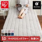 敷きパッド セミダブル 冬 敷布団カバー シーツ 秋 暖かい もふもふ あったか マットレス カバー ベッドマット おしゃれ Blanko マイクロミンクファー MFSK12205