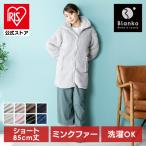 着る毛布 メンズ レディース ルームウェア 暖かい 防寒 部屋着 冬 冬用 blanko 洗える ショート ワンピース かわいい おしゃれ お洒落 無地