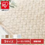敷きパッド シングル 敷布団カバー シーツ 夏 節電 省エネ ベッドパッド パイル マット クール レーヨンソフトパイル涼感