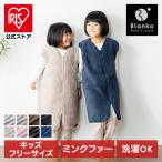 着る毛布 子供 子供用 袖なし 冬 冬用 ルームウェア 防寒 部屋着 パジャマ ベスト blanko 洗える ロング かわいい おしゃれ お洒落 無地