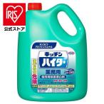 キッチンハイター ハイター 業務用 5kg 花王 厨房用除菌漂白剤 漂白剤 除菌 大容量