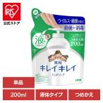 キレイキレイ ハンドソープ 薬用液体ハンドソープ 詰め替え 200ml 液体 スキンケア 手洗い用 殺菌 消毒 LION