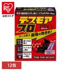 ネズミ駆除 殺そ剤 ねずみ デスモアプロ 投げ込みタイプ 12包入 アース製薬