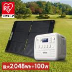 ポータブル電源 大容量 アイリスオーヤマ BLUETTI 2000W ソーラーパネ ル リン酸鉄 バッテリー キャン プ アウトドア 避難グッズ 防災グッズ PS2000AA-W
