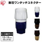  шланг коннектор шланг катушка разбрызгивание воды шланг модный выдерживающий давление одним движением коннектор Iris o-yama