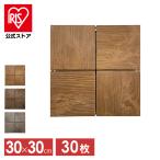 ウッドパネル 人工木 ジョイント 30枚 カット ウッドタイル ウッドデッキ 送料無料 タイル デッキパネル フロアデッキ ガーデニング アイリスオーヤマ PWD-300