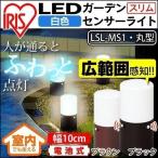 センサーライト LED 屋外乾電池 ガーデンライト おしゃれ 電池 センサー レビューで乾電池付き  玄関灯 玄関照明