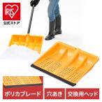  лопата для снега лопата лопата для снега head Iris o-yama snow p автомобиль - снегоочиститель инструмент съемный поли ka лезвие имеется лопата для снега head снегоочиститель сопутствующие товары лопата совок легкий снег ...