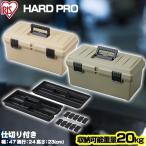 工具箱 工具 収納 おしゃれ 工具入れ 工具ボックス コンテナ ＨＡＲＤ ＰＲＯ OD-500 アイリスオーヤマ