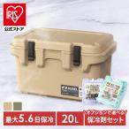 クーラーボックス 釣り 小型 アイリスオーヤマ 20L クーラーバッグ キャンプ ハードクーラーボックス ベージュ カーキ HUGEL TC-20 [CAMPHACKで紹介されました]