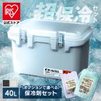 クーラーボックス 大型 40L アイリスオーヤマ ハード 真空断熱 クーラーBOX 保冷力 大容量 高保冷 断熱 キャンプ HUGEL VITC-40