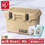 クーラーボックス 大型 釣り 40L アイリスオーヤマ ハードクーラーボックス 大容量 高保冷 アウトドア キャンプ BBQ 保冷バッグ HUGEL TC-40
