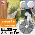 伸縮ホースポータブルセット SHP-7 アイリスオーヤマ【■】