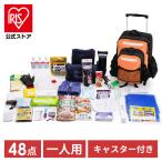 ショッピング防災 防災用品 キャスター付き 避難リュックセット PKRS-44 アイリスオーヤマ 非常用 防災 水 食品 保存食