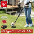芝刈り機 18V 電動 軽量 充電式 草刈機 芝刈機 グラストリマー 草刈り機 刈払機 樹脂ブレード ゴーグル付き 庭 アイリスオーヤマ JGT230