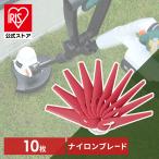 草刈り機 草刈機 充電式 芝刈り機 刃 替え刃 芝刈機 軽量 ナイロンブレード ナイロン刃 充電式グラストリマー用替ブレード JGTKB23 アイリスオーヤマ