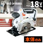 電動ノコギリ 充電式 家庭用 庭木 丸ノコ 電動丸ノコ 充電式丸のこ 工具 DIY 大工 本体 LEDライト JSC140-Z ホワイト アイリスオーヤマ