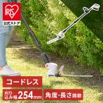 草刈り機 草刈機 充電式 電動 芝刈り機 電動草刈り機 18V 小型 家庭用 庭木 ヘッジトリマー 芝刈機 刈払機 アイリスオーヤマ バリカン 剪定 生垣 JPHT254