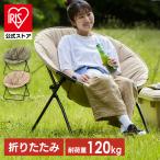 ショッピングハンモック キャンプ用品 椅子 アウトドアチェア キャンプ コンパクト ハンモック ムーンチェア キャンプチェア レジャー 折りたたみ椅子 CC-MON アイリスオーヤマ