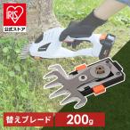 草刈り機 草刈機 充電式 刃 替え刃 芝刈り機 芝刈機 ハンディ 電動草刈り機 軽量 充電式 ハンディバリカン用替えブレード バリカン JHC12KB アイリスオーヤマ