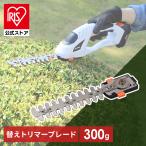 草刈り機 草刈機 充電式 刃 替え刃 芝刈り機 芝刈機 ハンディ 電動草刈り機 軽量 充電式 ハンディバリカン用替えブレード トリマー JHC18KT アイリスオーヤマ