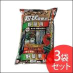 ゴールデン粒状培養土 ゴールデン培養土 野菜用培養土 14L 3袋セット アイリスオーヤマ