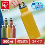 水筒 マグボトル シンプル 通勤 通学 おしゃれ 500ml ハンドル付 アウトドア 持ち運び オフィス 保温 保冷 FM-SL500 FM-H500 fulme