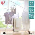室内物干し 折りたたみ 物干しスタンド 屋内 室内 簡単組立 物干し スタイル物干し 布団干し STMX-920 アイリスオーヤマ【■】