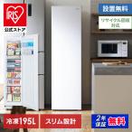 ショッピング冷凍庫 冷凍庫 スリム セカンド冷凍庫  右開き 自動霜取り 省エネ 節電 195L IUSN-20A-W ホワイト アイリスオーヤマ 安心延長保証対象 【HS】