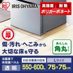  рефрижератор | морозилка внизу пол защита panel 3mm толщина L размер RP3D-L Iris o-yama