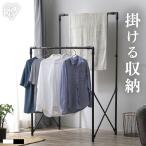 ショッピングおしゃれ 室内物干し 折りたたみ 物干しスタンド 室内 ハンガーラック 洗濯物干し 伸縮 1人暮らし おしゃれ 伸縮多機能スタイル物干し STSM-150 アイリスオーヤマ