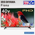 テレビ 40型 アイリスオーヤマ 液晶 