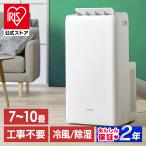 エアコン 7畳 8畳 9畳 10畳 アイリス