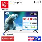 ショッピングアイリス テレビ 40型 アイリスオーヤマ テレビ 液晶 2K 40インチ TV スマートテレビ Androidテレビ 地デジ BS CS YouTube Hulu NETFLIX 40FEA20 安心延長保証対象