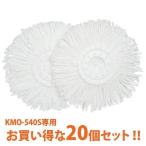 回転モップ 大型 専用スペアヘッド 20個セット アイリスオーヤマ フローリング 水拭き から拭き 拭き掃除 掃除用品 掃除用具 掃除
