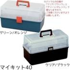 工具箱 プラスチック 小型 おしゃれ 工具入れ 道具入れ  マイキット 40 クリアケース 収納ケース パーツケース 裁縫 収納ケース 収納 アイリスオーヤマ