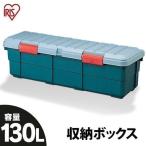 収納ボックス フタ付き 屋外 大型 収納 ボックス 工具箱 車 アイリスオーヤマ カートランク SE-130
