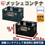  контейнер box маленький размер место хранения сетка контейнер кейс для хранения место хранения box корзина машина ящик для инструментов box уличный MC-9L Iris o-yama