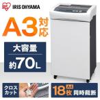 シュレッダー 業務用 クロスカット 家庭用 電動 静音 アイリスオーヤマ 業務用 電動シュレッダー オフィス キャスター 細断 コンパクト OF318H 安心延長保証対象