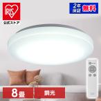 ショッピングシーリングライト シーリングライト led 6畳 8畳 おしゃれ 調光 led照明器具 照明 天井照明 薄型 リモコン 節電 AGLED ACL-8DGR アイリスオーヤマ 安心延長保証対象