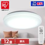 ショッピングシーリングライト シーリングライト led 6畳 8畳 12畳 おしゃれ 調光 LED照明器具 照明 天井照明 薄型 リモコン 節電 AGLED ACL-12DGR アイリスオーヤマ 安心延長保証対象