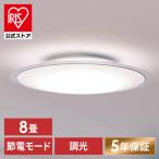 ショッピングシーリングライト シーリングライト led 6畳 8畳 おしゃれ 調光 節電 led照明器具 照明 天井照明 新生活 リモコン CEA8D-5.0QCF アイリスオーヤマ 安心延長保証対象