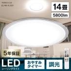 シーリングライト led 6畳 12畳 14畳 おしゃれ 調光 LED照明器具 天井照明 薄型 リモコン 節電 CL14D-5.0CF アイリスオーヤマ 安心延長保証対象