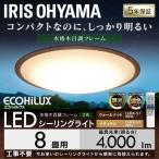 シーリングライト LED アイリスオーヤマ おしゃれ 8畳 調色 メタルサーキットシリーズ ウッドフレーム CL8DL-5.1WF(あすつく)