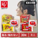 ショッピングカイロ カイロ 貼る ミニ PKN-30HM アイリスオーヤマ 防寒 冬 持ち運び 寒さ対策 使い捨てカイロ 使い捨て 小さめ ぽかぽか家族