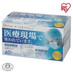 サージカルマスク ふつう 60枚入り SGK-60PM アイリスオーヤマ